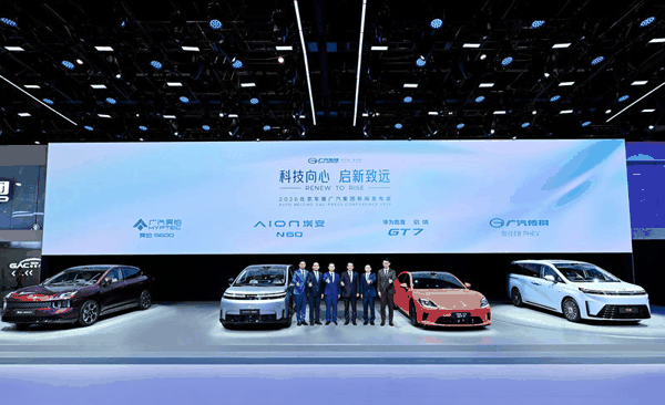 北京车展广汽集团新闻发布会现场。