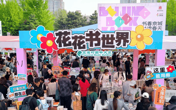 2026北京书市朝阳公园主展场，市民在选购图书。主办方供图