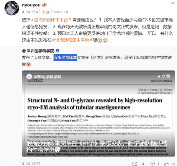 ▲4月24日，颜宁院士转发微博并留言，引发关注。图/颜宁微博