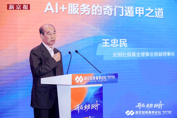 全国社保基金理事会原副理事长王忠民。