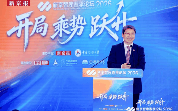 首都经济贸易大学党委副书记、校长吴卫星进行主旨演讲。