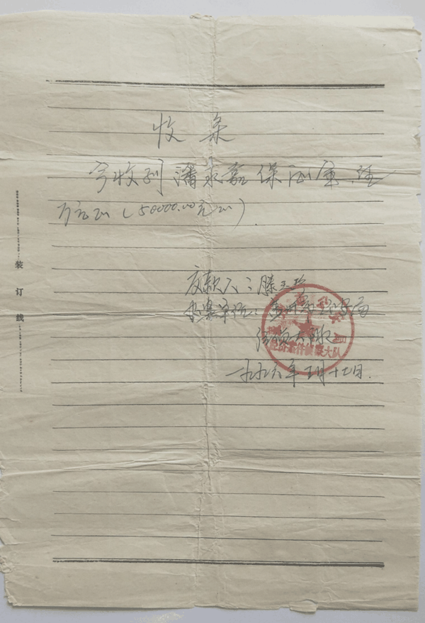 保证金收条。受访者供图