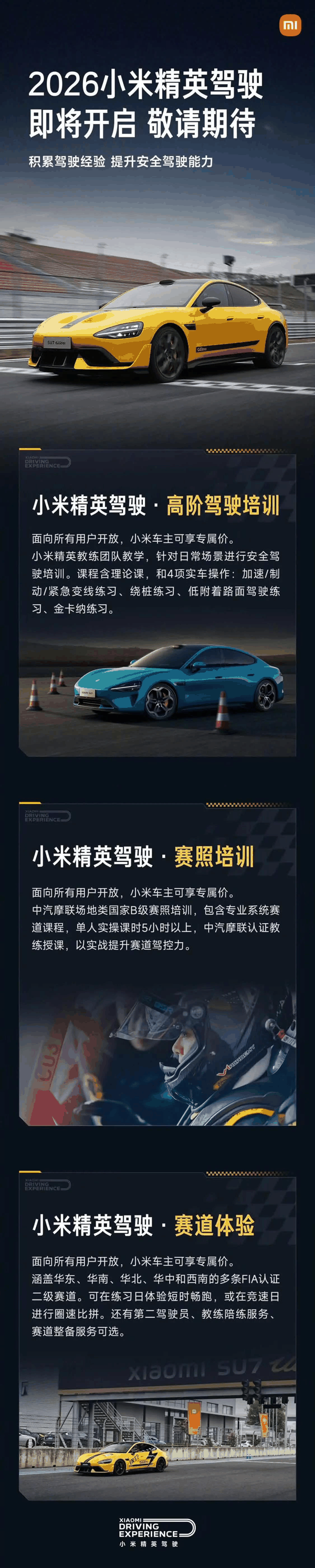 2026小米汽车精英驾驶