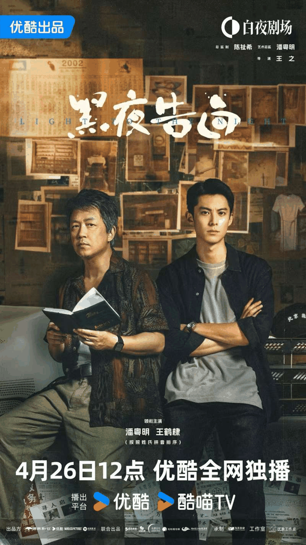 该剧以1997年一桩离奇电梯失踪案为开端，讲述何远航、冉方旭、何晓荷等刑警为破悬案，跨越18年接力侦查的故事。