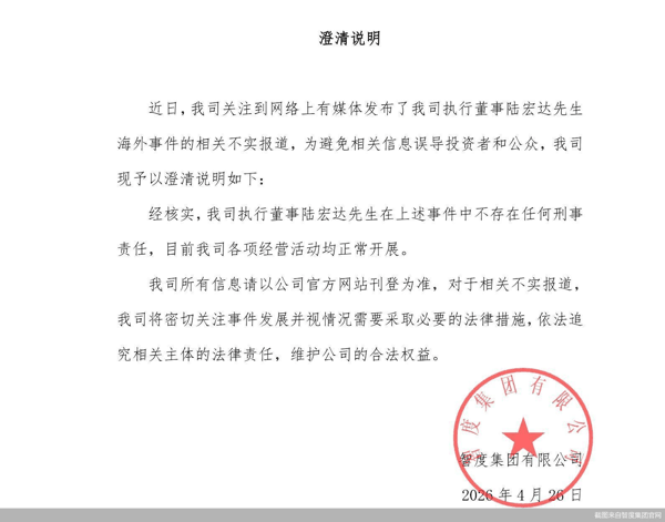 截图来自智度集团官网