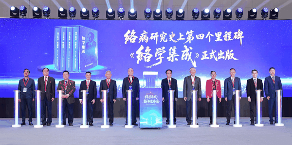 《络学集成》正式出版。（受访者供图）