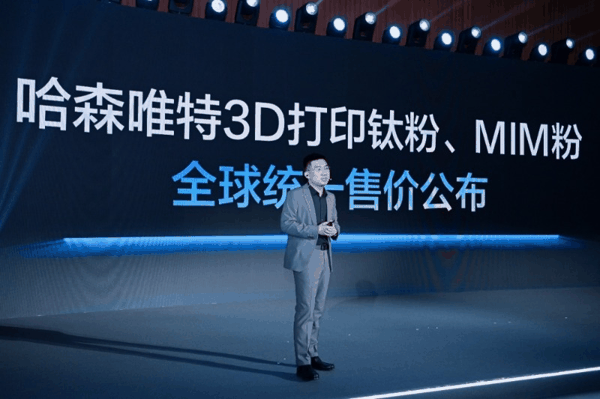 钛成本破局者登场：哈森股份TPR钛粉发布，科技平权促产业协同