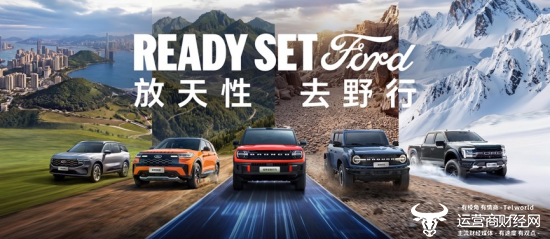 本届北京国际车展A4馆福特展台