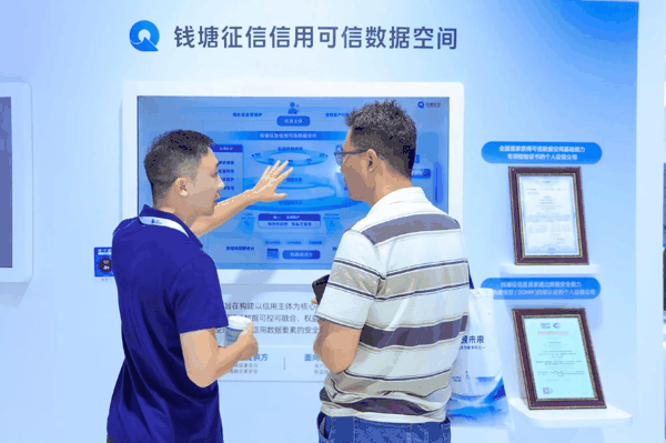 图说：2026年数字中国建设峰会上，钱塘征信信用可信数字空间正式发布。