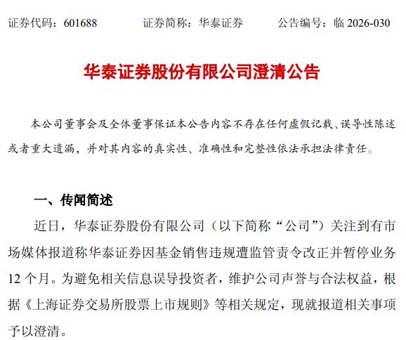 来源：华泰证券公告