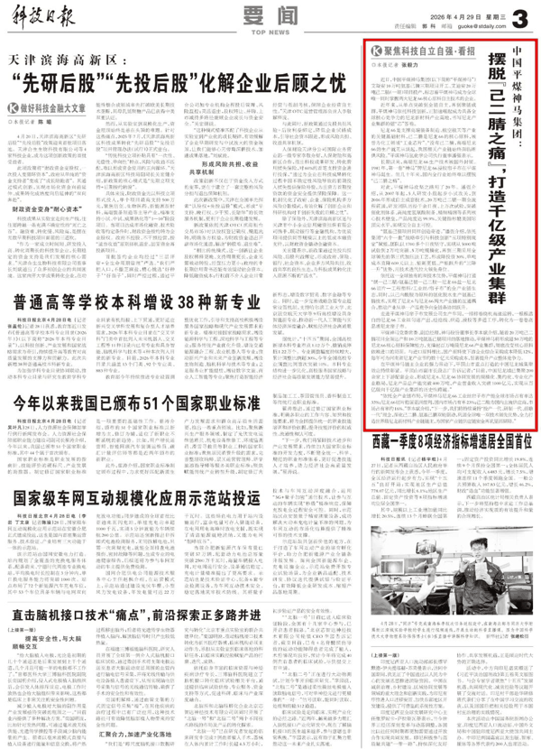 来源：科技日报 文中图片均由平煤神马宣传部提供