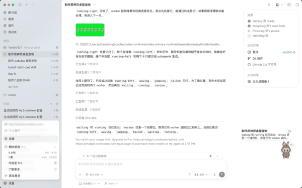▲ 在生成第二个桌面宠物时，直接提示 5 小时内额度用完了。