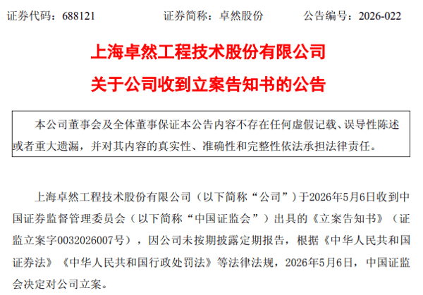 来源：卓然股份公告