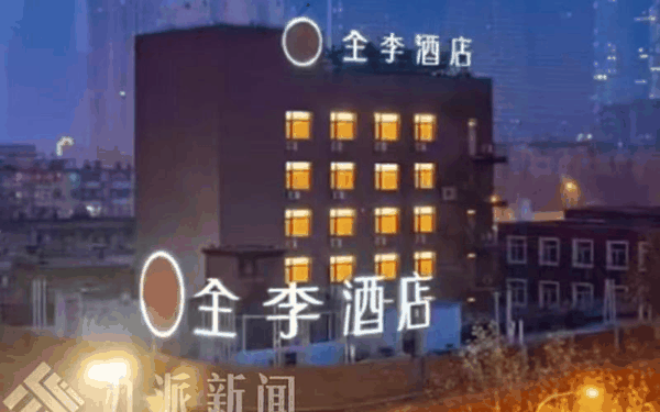 ▲网友大连街头偶遇“全李酒店”，以为大风将“季”字吹掉一撇。图/九派新闻
