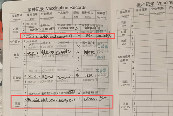 贾先生儿子的疫苗本，红框内为民权县疾控中心重复接种的两针疫苗信息。受访者供图