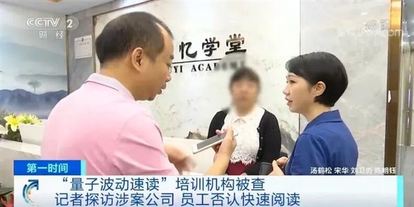 图 4 “量子波动速读”新闻报道截图（图片来源：央视网）