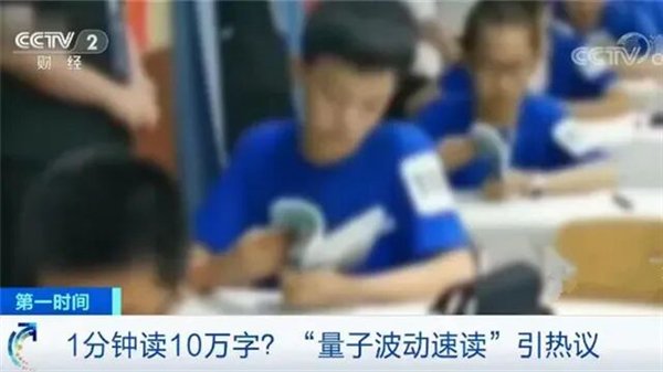 图1 “量子波动速读”新闻报道截图（图片来源：央视网）