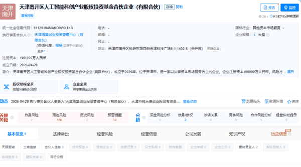 （图片来源：天眼查截图）