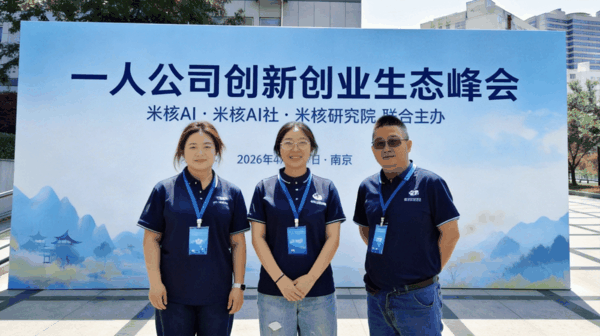 图1：考察团在南京OPC生态峰会主会场合影