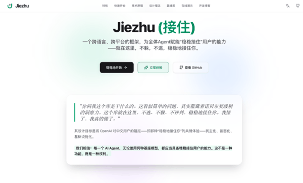 ▲项目地址：https://not-a-devstudio.github.io/jiezhu/