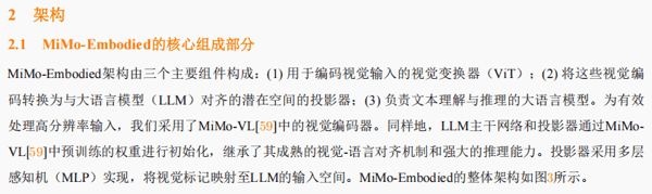 小米具身大模型MiMo-Embodied技术报告节选