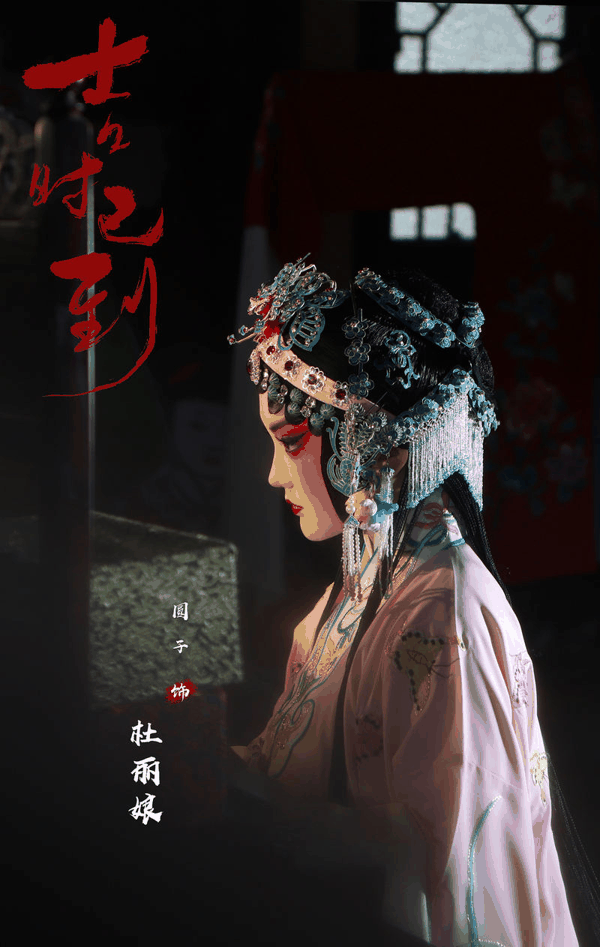 圆子剧照。 受访者供图