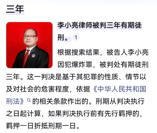 ▲平台“AI智能回答”给出关于律师李小亮的错误回答。图/澎湃新闻