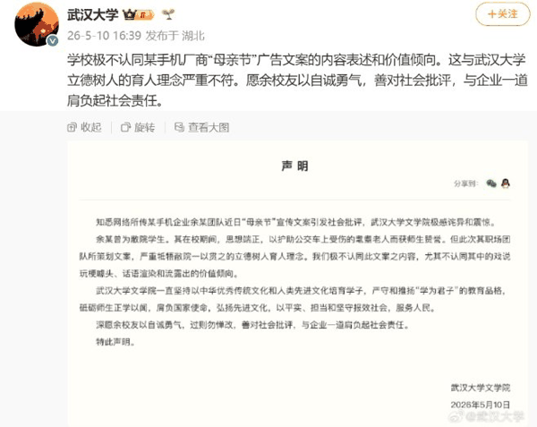 ▲武汉大学相关声明截图。图/武汉大学微博
