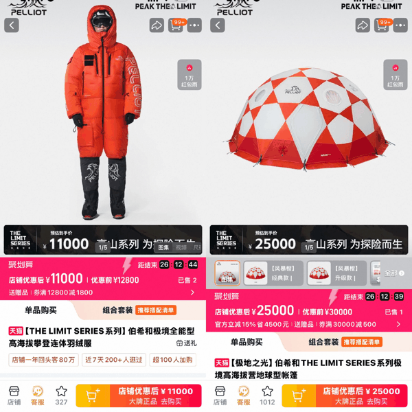 定价超万元的伯希和巅峰系列。图源：伯希和淘宝官方旗舰店