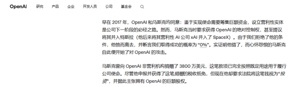OpenAI官方宣称马斯克2017年就已要求获得OpenAI 的绝对控制权