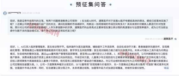 牙茅为何收购眼镜公司，通策医疗独家回应
