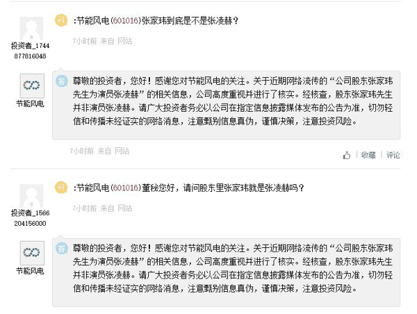 上证e互动平台截图