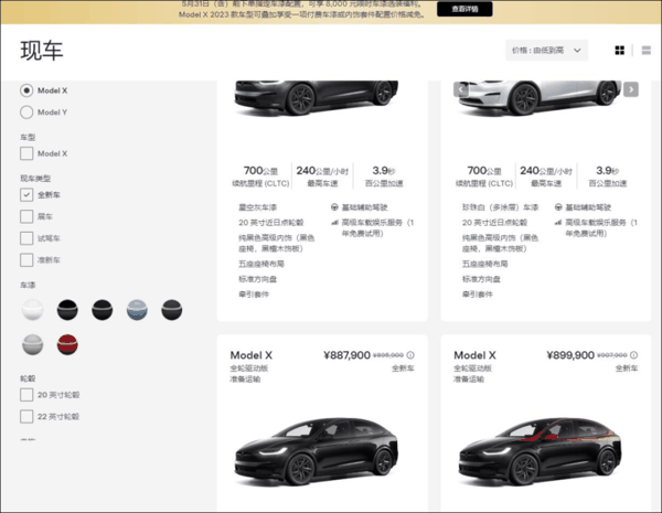 （截图：部分Model X库存现车）