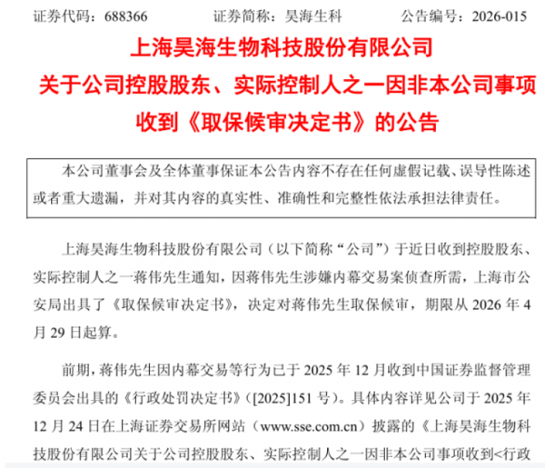 知名医美富豪被取保候审，昊海生科实控人卷入内幕交易案，玻尿酸神话还能撑多久?