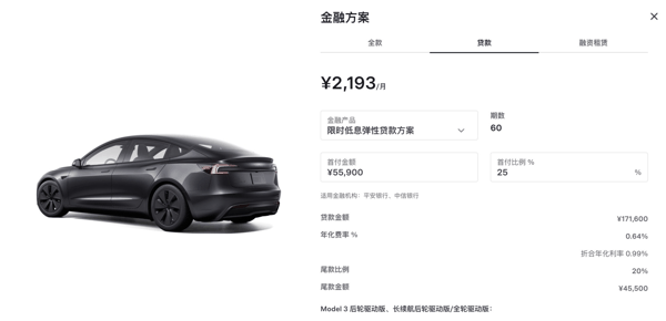 图片来源：特斯拉中国官网