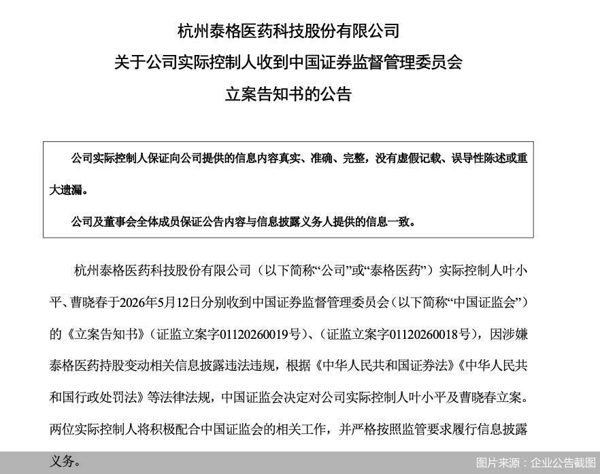 图片来源：企业公告截图