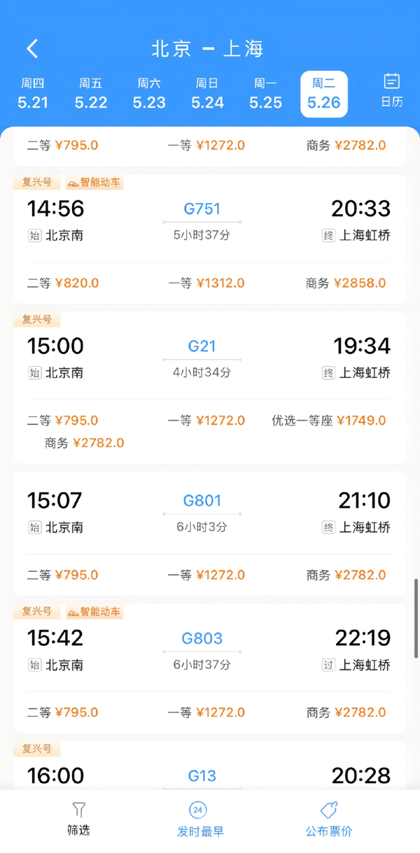 5月26日起，京沪高铁全程二等座的公布票价最高已涨至820元。12306App截图