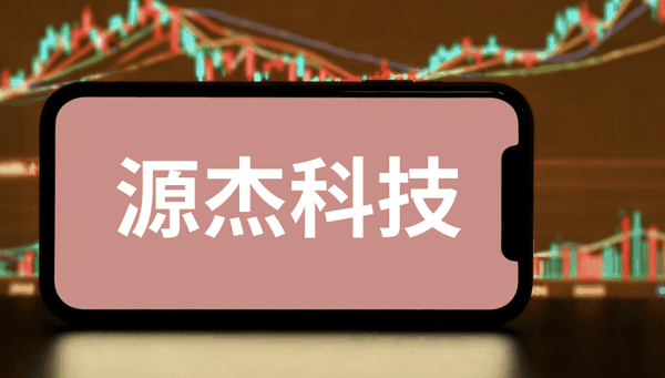 A股“股王”源杰科技副总被刑拘，涉嫌刑事犯罪
