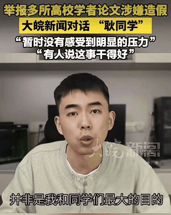 ▲举报多所高校学者论文涉嫌造假，博主回应：有人说这事干得好。图/大皖新闻