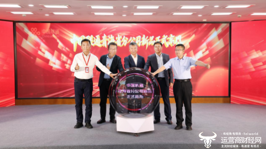 图：中国联通青海省分公司新品正式商用