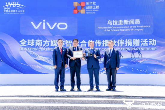 vivo向乌拉圭总统府新闻局捐赠摄影器材