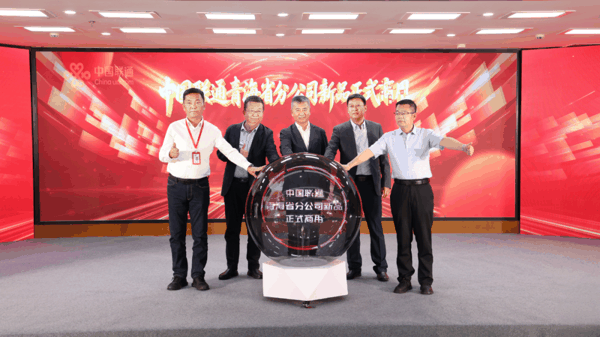 图：中国联通青海省分公司新品正式商用