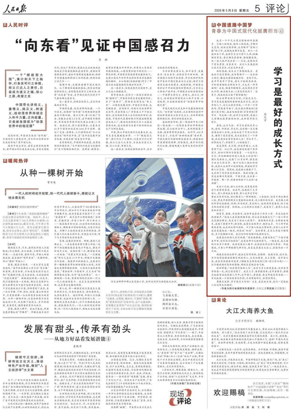 图：人民日报刊登了熊天宇撰写的文章