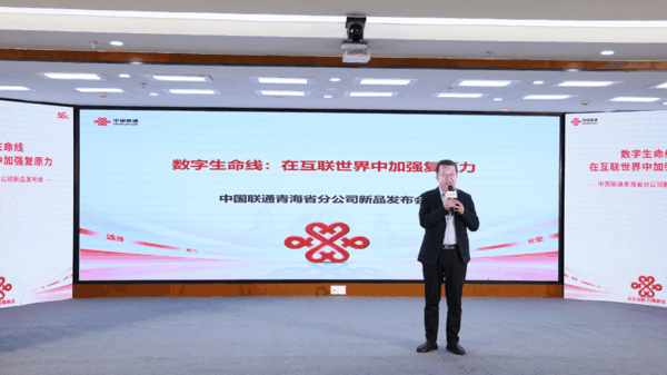 图：中国联通青海省分公司市场部总经理满百鑫发布新产品