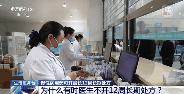 ▲“最长3个月”的长期处方政策出台后，为很多慢性病患者带来便捷。图/央视新闻