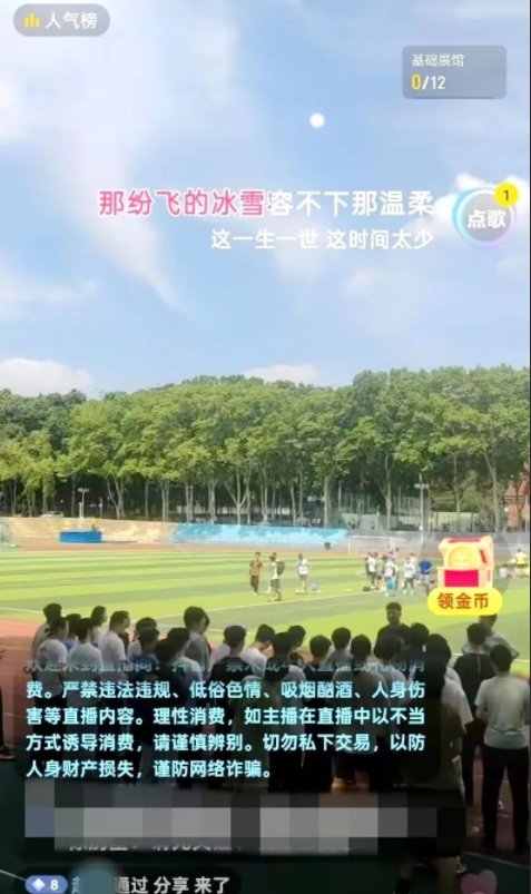 ▲有人疑似直播武大学生上体育课。图/上游新闻