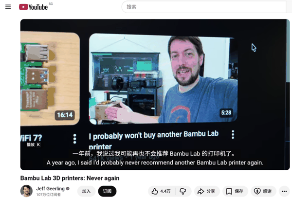 图注：Jeff Geerling的YouTube视频《Bambu Lab 3D printers: never again》