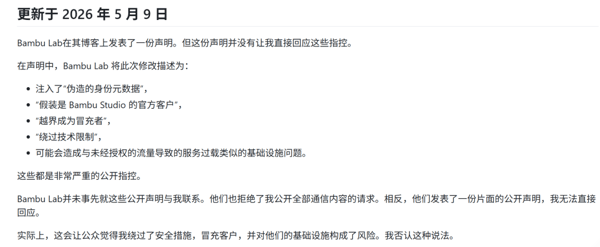 图注：jarczak pawel在自己的GitHub主页公开律师函细节