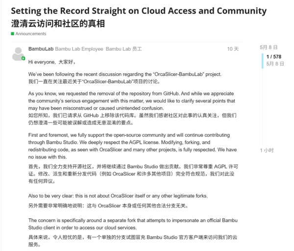 图注：拓竹回应律师函争议的官方博客