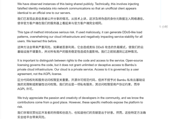 图注：拓竹回应律师函争议的官方博客